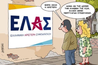 Σκίτσο της Εφ.Συν. [Κ.Γρηγοριάδης 28.05.2026]