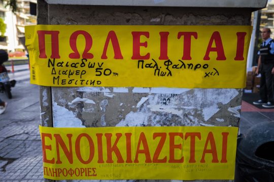 Περιορισμένη στήριξη στην επιστροφή «ενοικίου» και αμφίβολη αποτελεσματικότητα