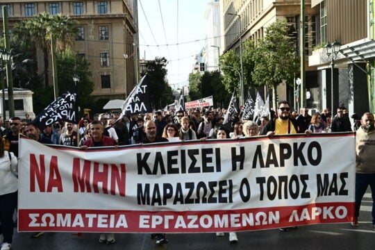 Απολυμένοι ΛΑΡΚΟ και ρετσινάδες Εύβοιας σε κοινή κάθοδο στην Αθήνα