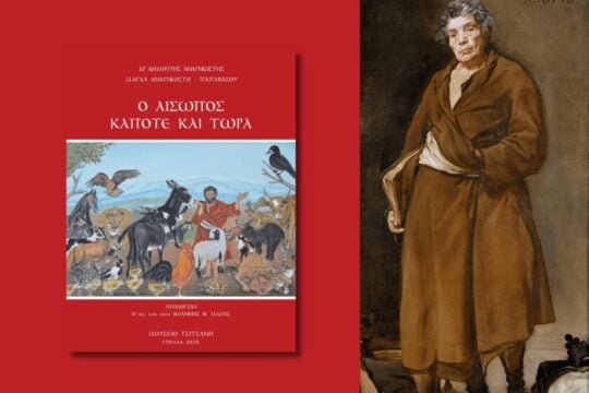 Ανάγκη η ύπαρξη του μύθου στη ζωή μας