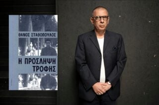 Θάνος Σταθόπουλος | Η πρόσληψη τροφής | Σελ. 56 |Τεχνοδρόμιον, 2026
