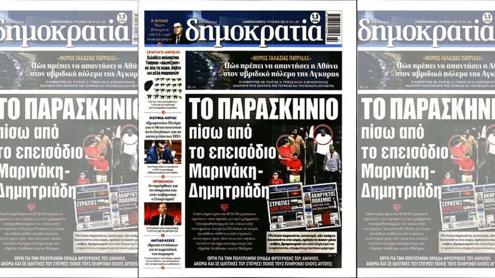 Press Point: Κρύβεται το Μαξίμου πίσω από τη διαρροή του βίντεο Μαρινάκη-Δημητριάδη;