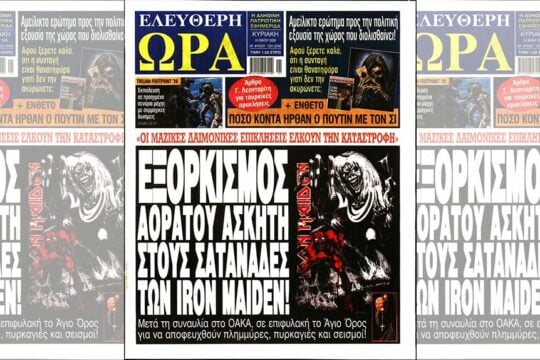 Press Point: Αυτή ακριβώς είναι η Ελλάδα 2.0 του Κυριάκου Μητσοτάκη