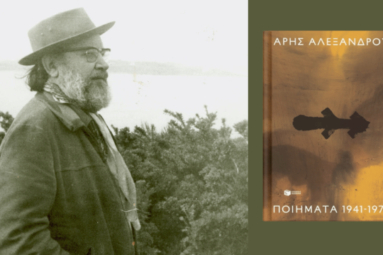 Ποια ακριβώς ήττα;