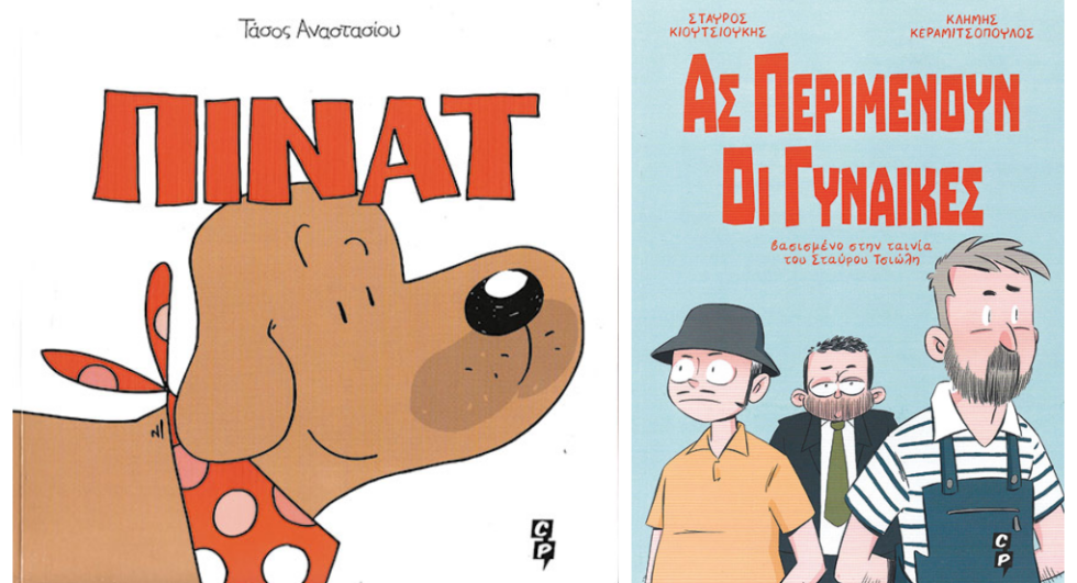 «Πίνατ» - «Ας Περιμένουν οι Γυναίκες»