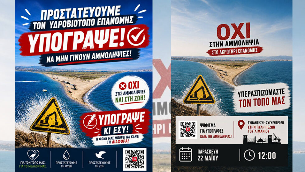 Αμμοθύελλα στο λιμάνι Θεσσαλονίκης: Δήμος, πολίτες και φορείς ζητούν απαντήσεις για το ακρωτήρι Επανομής