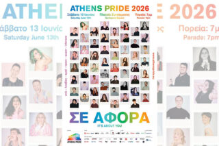 Athens Pride 2026: Δεν είναι υπόθεση «κάποιων άλλων» αλλά «Σε αφορά»