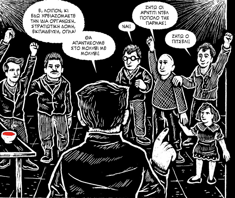 Τα οδοφράγματα του αντιφασισμού