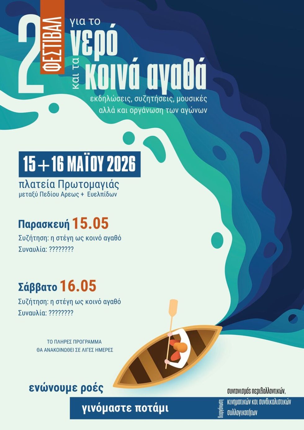 Η αφίσα του φεστιβάλ