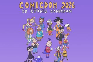 20 χρόνια Comicdom Con