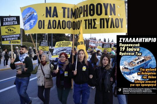 Ναυάγιο Πύλου: Συλλαλητήρια με αίτημα τη δίκη των 21 λιμενικών