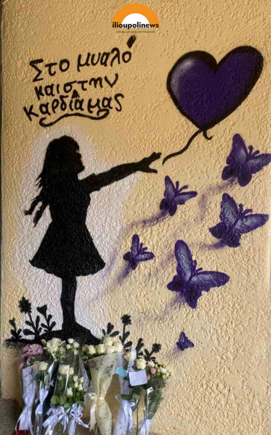 Graffiti που έφτιαξαν οι συμμαθητές της 17χρονης στην Ηλιούπολη | Πηγή: ilioupolinews.gr