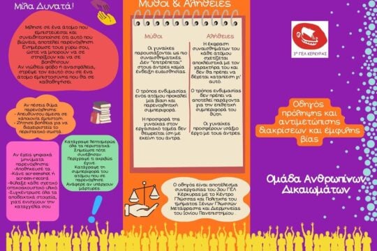 Επειδή είναι υπόθεση όλων μας