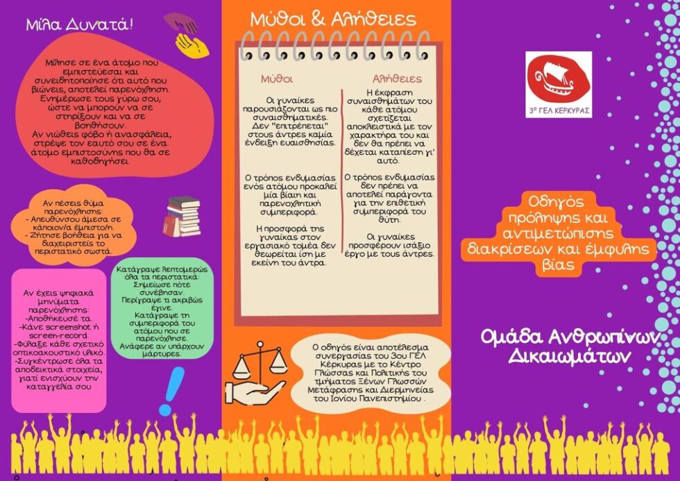 Επειδή είναι υπόθεση όλων μας