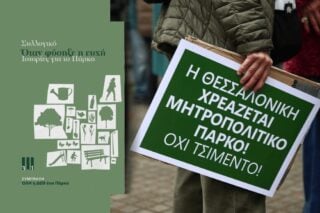 Οταν φύσηξε… το πράσινο