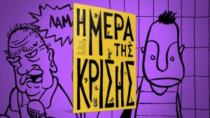 Η Μέρα της Κρίσης στη Θεσσαλονίκη