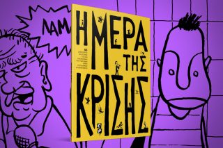 Η Μέρα της Κρίσης στη Θεσσαλονίκη