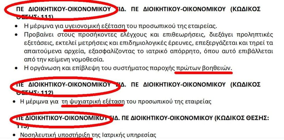 Οδικές Συγκοινωνίες: Επιτελικό ανέκδοτο οι προσλήψεις προσωπικού – Παίρνουν διοικητικούς με καθήκοντα ψυχιάτρου