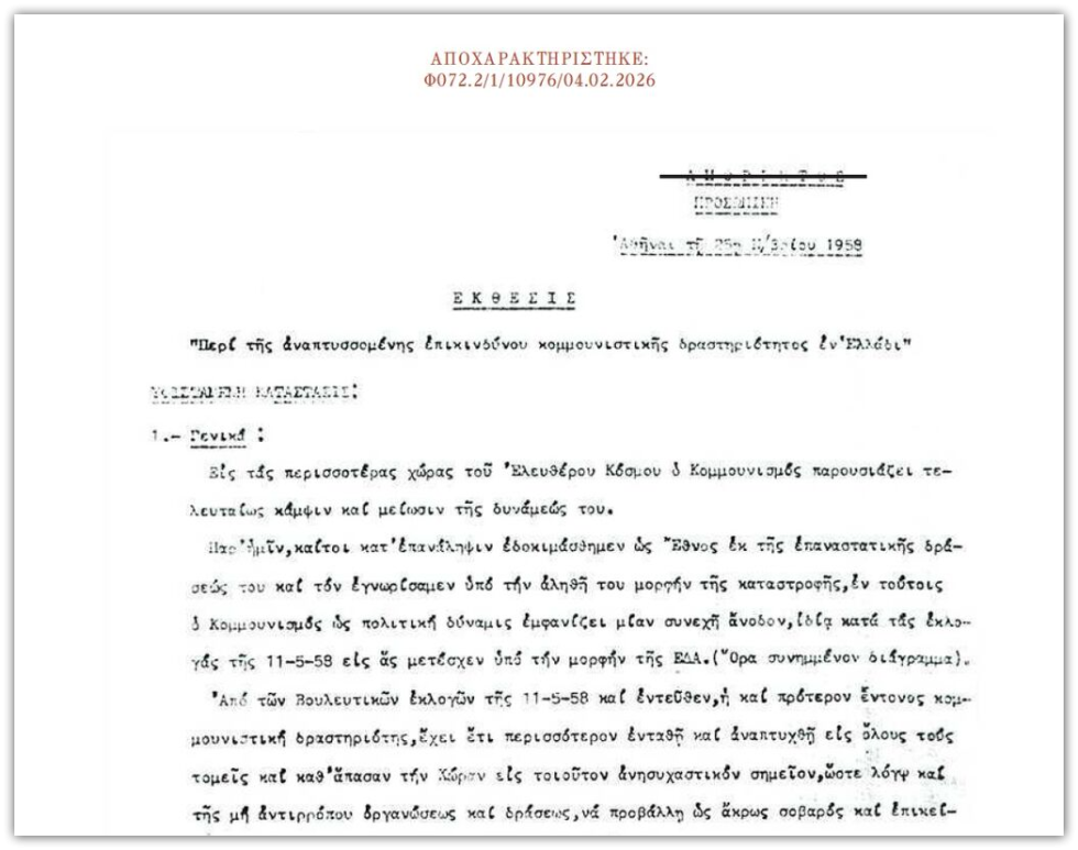 Εγγραφο της ΚΥΠ με νέες προτάσεις αντιμετώπισης της «επικινδύνου κομμουνιστικής δραστηριότητας». Κύριο μέλημα της πανίσχυρης «Υπηρεσίας» φαίνεται να ήταν τελικά η αντιμετώπιση του «κομμουνιστικού κινδύνου»….