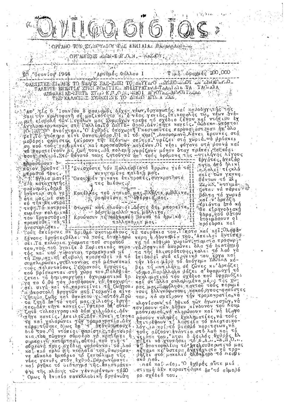 «Αντιφασίστας», 10.6.1944
