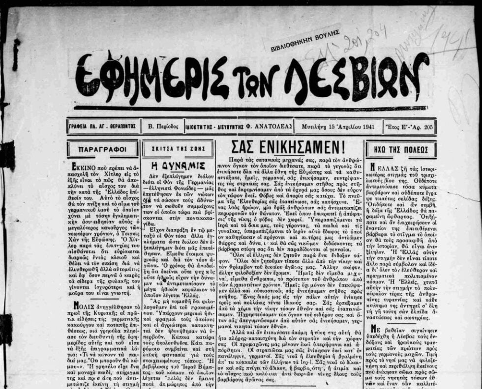 «Εφημερίς των Λεσβίων», 15.4.41