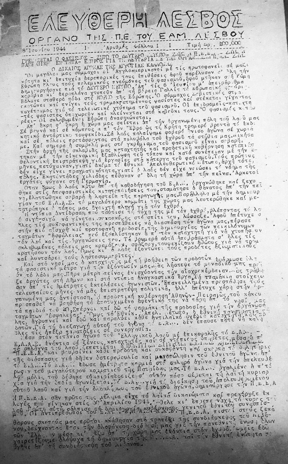 «Ελεύθερη Λέσβος», 8.6.1944