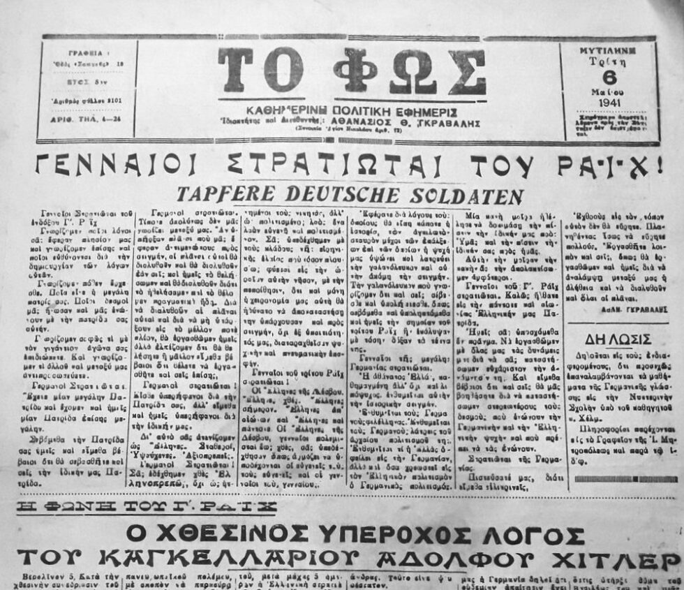 «Το Φως», 7.5.41
