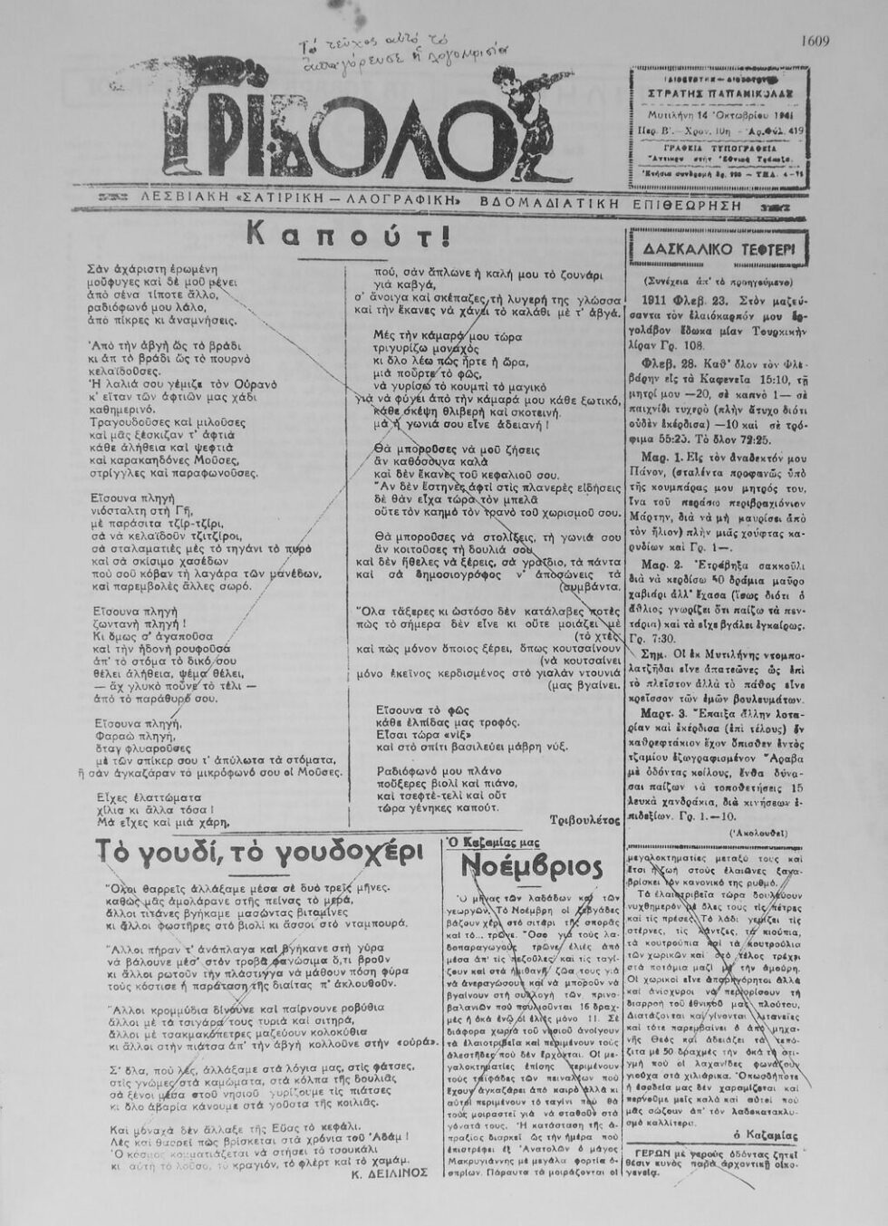 «Τρίβολος», 14.10.1941, λογοκριμένο φύλλο