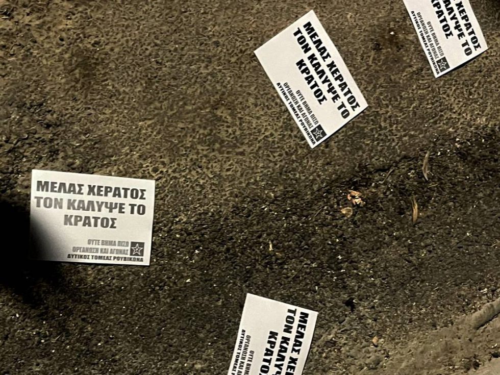Τρικάκια Ρουβίκωνα έξω από το σπίτι πρώην προέδρου του ΟΠΕΚΕΠΕ [εικόνες]
