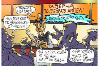 Σκίτσο της Εφ.Συν. [Π.Ζερβός 18.05.2026]