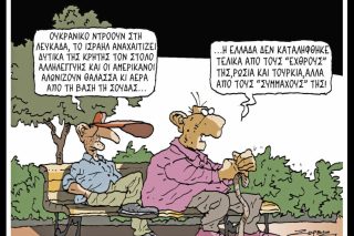 Σκίτσο της Εφ.Συν. [Π.Ζερβός 15.05.2026]