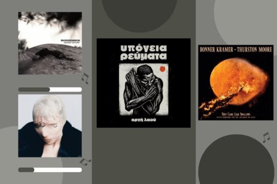Δισκοκριτική: Υπόγεια Ρεύματα, Lykke Li, Bonner Kramer-Thurston Moore, Rhododendron