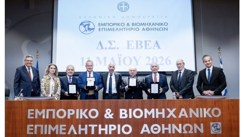 Ανακήρυξη του κ. Διονύση Φιλιώτη σε Επίτιμο Μέλος του Διοικητικού Συμβουλίου του ΕΒΕΑ