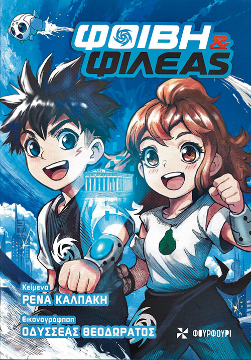 Manga στον Ολυμπο