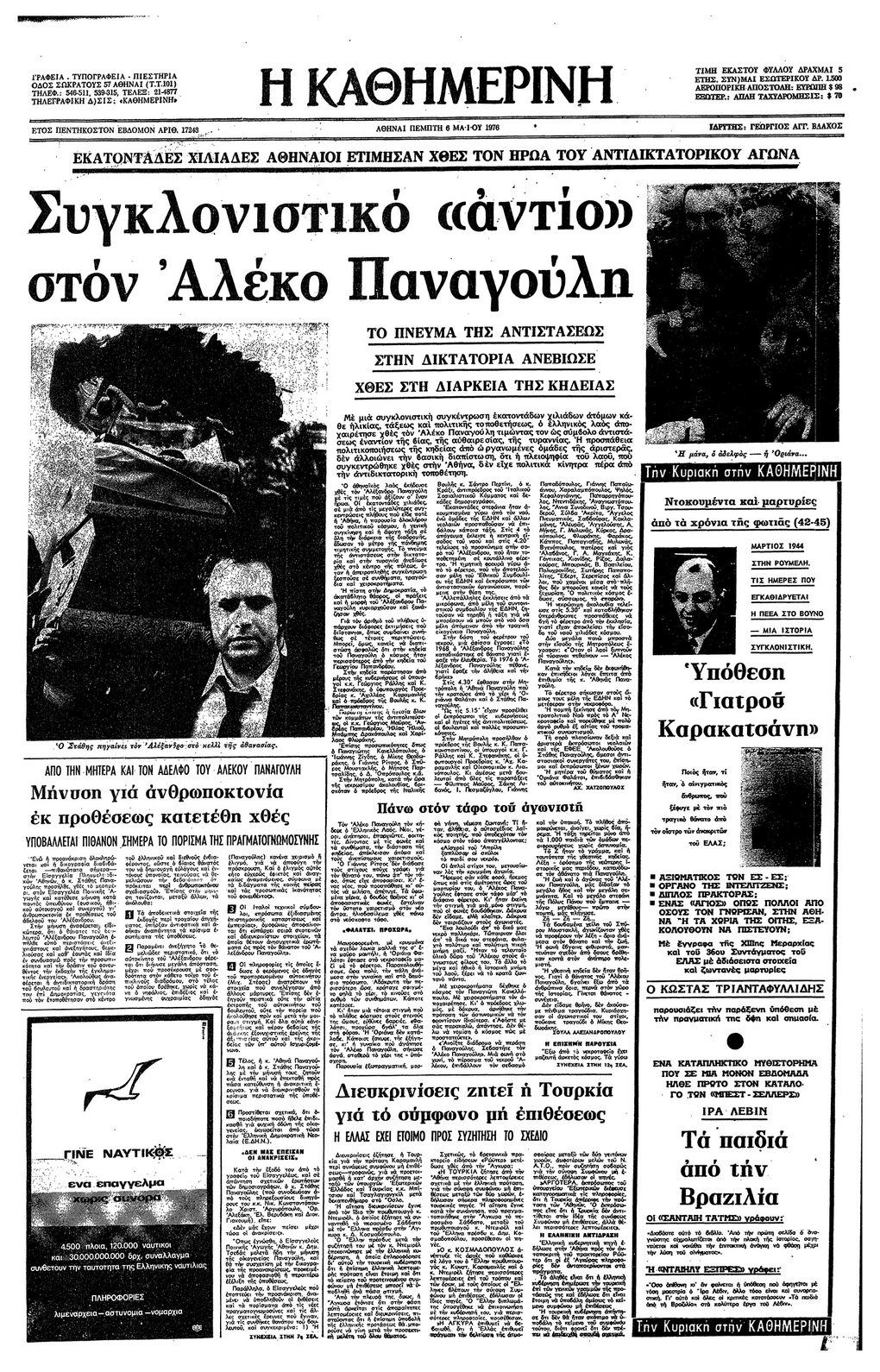 &Tau;&omicron; &pi;&rho;&omega;&tau;&omicron;&sigma;έ&lambda;&iota;&delta;&omicron; &tau;&eta;&sigmaf; &laquo;&Kappa;&alpha;&theta;&eta;&mu;&epsilon;&rho;&iota;&nu;ή&sigmaf;&raquo; &gamma;&iota;&alpha; &tau;&eta;&nu; &kappa;&eta;&delta;&epsilon;ί&alpha; &tau;&omicron;&upsilon;