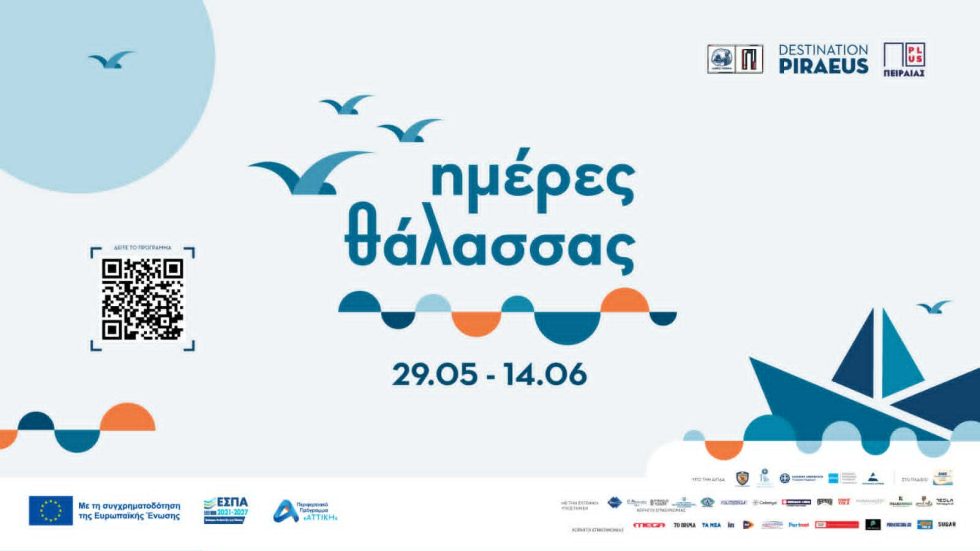 Πειραιάς: Ημέρες Θάλασσας 2026 – Πάνω από 120 δωρεάν εκδηλώσεις