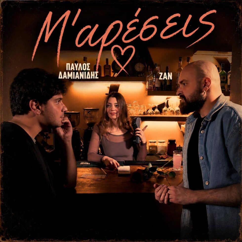 Τραγούδι Ημέρας