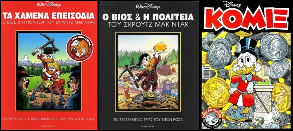 Από αριστερά: «Τα Χαμένα Επεισόδια» από τις εκδόσεις «Νέα Ακτίνα» | «Ο Βίος και η Πολιτεία του Σκρουτζ Μακ Ντακ»: η (εξαντλημένη) συλλογή από τις εκδόσεις «Νέα Ακτίνα» | Εξώφυλλο από τις επανεκδόσεις του «Ο Βίος και η Πολιτεία του Σκρουτζ Μακ Ντακ» στο περιοδικο «Κόμιξ»