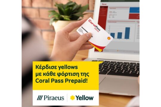 Coral Pass Prepaid και yellows Πειραιώς: νέα, διπλή επιβράβευση σε κάθε ανεφοδιασμό