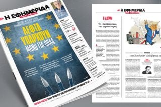 Λεφτά υπάρχουν μόνο για όπλα