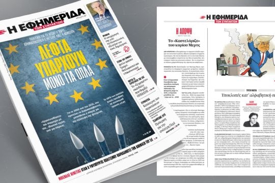 Λεφτά υπάρχουν μόνο για όπλα