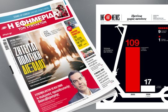 Ζητείται πολιτική διέξοδος