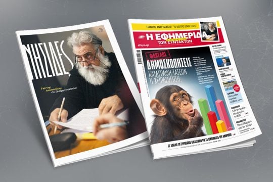 Φάκελος δημοσκοπήσεις: Καταγραφή τάσεων ή χειραγώγηση;