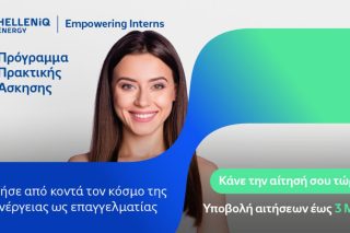 HELLENiQ ENERGY: Επενδύει στη νέα γενιά με το θερινό Πρόγραμμα πρακτικής άσκησης “Empowering Interns”