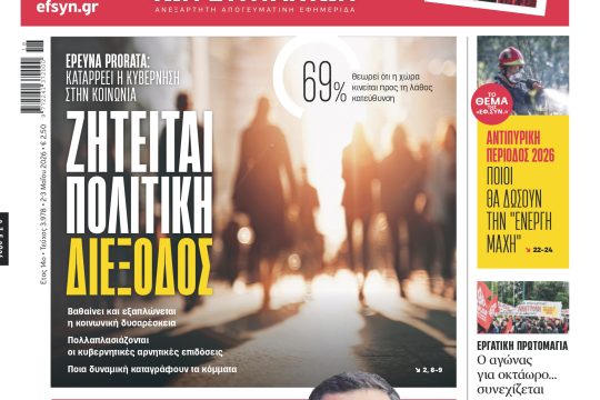 ΕΦΣΥΝ-2026-05-02