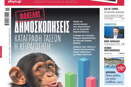 ΕΦΣΥΝ-2026-05-09