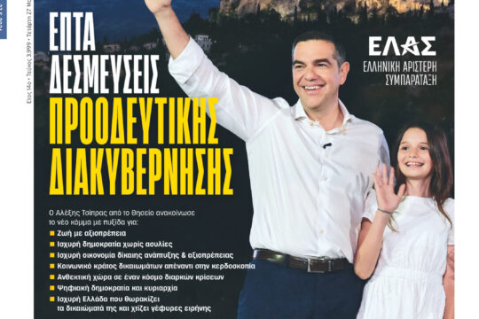 Επτά δεσμεύσεις προοδευτικής διακυβέρνησης