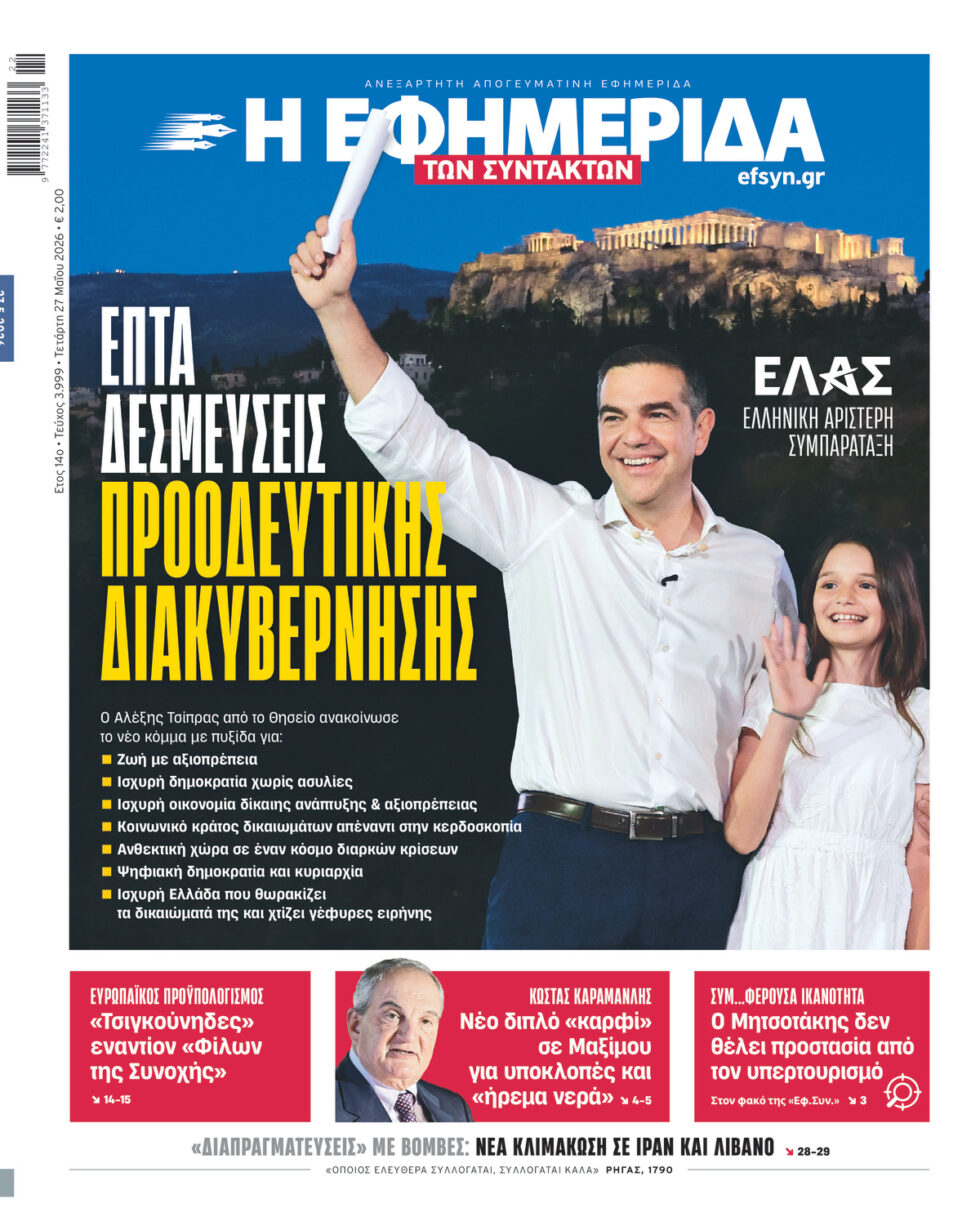 Επτά δεσμεύσεις προοδευτικής διακυβέρνησης