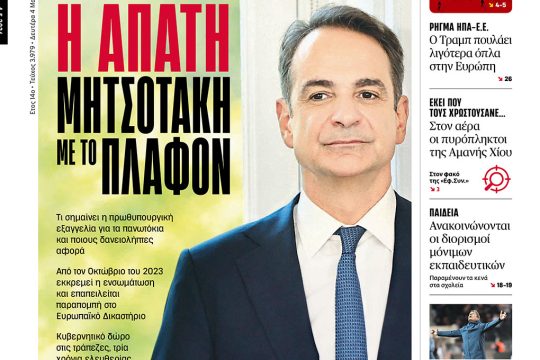 ΕΦΣΥΝ-2026-05-04