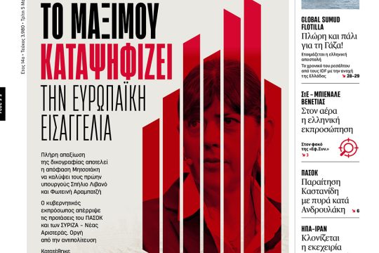 ΕΦΣΥΝ-2026-05-05